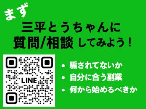 三平らぼ