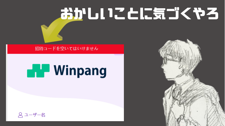 Winpang　詐欺　タスク　評判　口コミ　怪しい